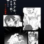 転生少女、異世界で獣と番になる・オーク死闘篇