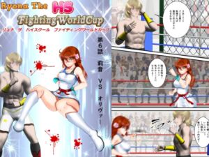 [RJ01442974][MzFist] リョナ・ザ ハイスクール ファイティング ワールドカップ 第6話