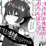 猫耳で先生の性処理をするキサキの本