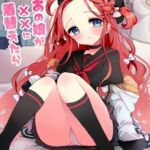 あの娘が××に着替えたら