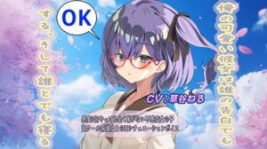 [RJ01443297][おにぎり本舗] 俺の可愛い彼女は誰の告白でもOKするそして誰とでも寝る