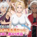 【新規向け】人気作3本セット+他5作品お試し読み
