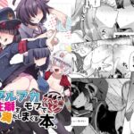 ブルアカモブで性癖を満たしまくる本。ゲヘナ編 ブルアカモブで性癖を満たしまくる本。ゲヘナ編