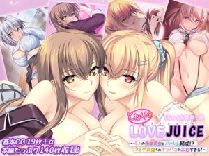 [RJ01443414][ポロプリズム] となりのLOVEJUICE CGノベル版 第一話 ～4人の先輩美女とハーレム結成!? ネトゲ友達とのオフパコがエロすぎる！～