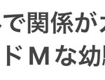家の中と外で関係がガラッと一変するドSドMな幼馴染達の話 家の中と外で関係がガラッと一変するドSドMな幼馴染達の話