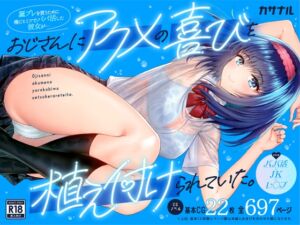 [RJ01443616][カサナル] 誕プレを買うために俺にヒミツでパパ活した彼女が…おじさんにアクメの喜びを植え付けられていた。