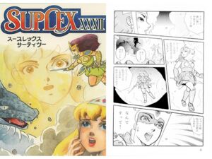 [RJ01443617][スープレックス] スープレックスXXXⅡ