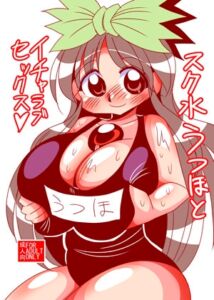 [RJ01443751][あざらしワルツ] スク水うつほとイチャラブセックス