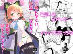 [RJ01444203][Citrus junos] ごめんなさい先生…なんか…衝動が抑えられなくて…