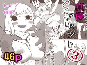 [RJ01444248][ノベルサークル貝殻] 真優アセット(3)