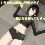 可愛すぎる妹の寝顔に我慢できず、寝込みを襲ってしまった俺 可愛すぎる妹の寝顔に我慢できず、寝込みを襲ってしまった俺