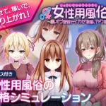 女性用風俗～裏オプ営業でイカせ放題、やり放題～