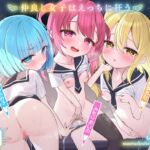 【エロJ〇百合4P♡】 みんなで一緒にオナニーしよ?～仲良し女子はえっちに狂う～ 【オナニー病が蔓延した世界ASMR】