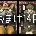 【フルカラー14P】臭い巨尻黒ギャルは陰キャフタナリちゃんが好き
