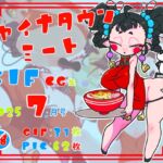 チャイナタウンミートgifCG集2025年7月号