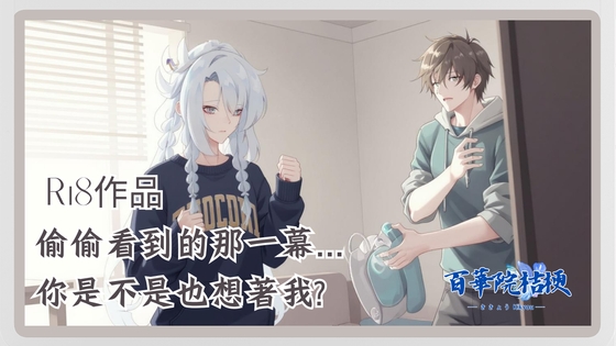 偷偷看到的那一幕...你是不是也想著我?