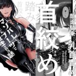 彼女にマゾバレしてとことんブーツでお仕置きされる話