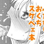 #ふたなりのおくちのぼっち #ふたなりのおくちのぼっち