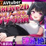 【Live2D+ガチ実演オナニー】潮吹き×連続絶頂×R18Live2D♡聞いて見てシコれる完全版ガチ実演オナニー【処女作】