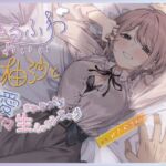 【超いちゃあま×年上彼女♪】ゆるふわ可愛い年上柚沙と溺愛されながら生えっちシちゃう。【KU-100】 【超いちゃあま×年上彼女♪】ゆるふわ可愛い年上柚沙と溺愛されながら生えっちシちゃう。【KU-100】