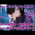 オカルト部長は君にだけ囁く