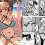 サレンと二人夏の海抜け出して