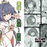 雲璃を〇眠して繁殖の運命を歩みたい 雲璃を〇眠して繁殖の運命を歩みたい