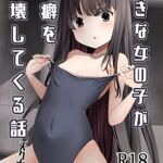 好きな女の子が性癖を破壊してくる話スク水編 好きな女の子が性癖を破壊してくる話スク水編