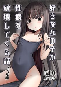 [RJ01445896][RingringSouls] 好きな女の子が性癖を破壊してくる話スク水編