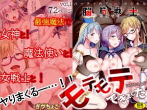 [RJ01445945][自慰後援会] パーティ内できもがられた脳筋戦士の俺でもモテモテになることができました 1