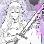 ナの国のセレスティナ