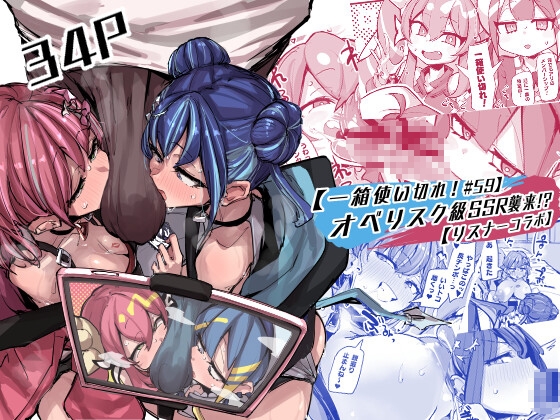 【一箱使い切れ！#59】オベリスク級SSR襲来!?【リスナーコラボ】