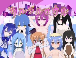 [RJ01446371][マヤcha] リルラルロウル