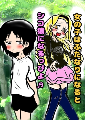 ♬ふたなりうちわ♬でおちんちんが生えちゃった麻里奈ちゃん♪しこしこ精通直前の姿を、配信されそうに、で、ガマンするけど「なんか変?おしっこもれそう！ヤバイ」な夏♪