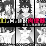 YOUは何で達磨肉便器に?2-自ら人権放棄する女達-