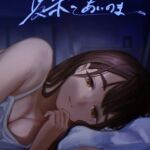 夏染-あいのま-