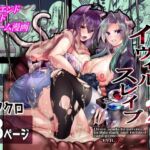 魔闘遊紙イヴィルスレイブ2