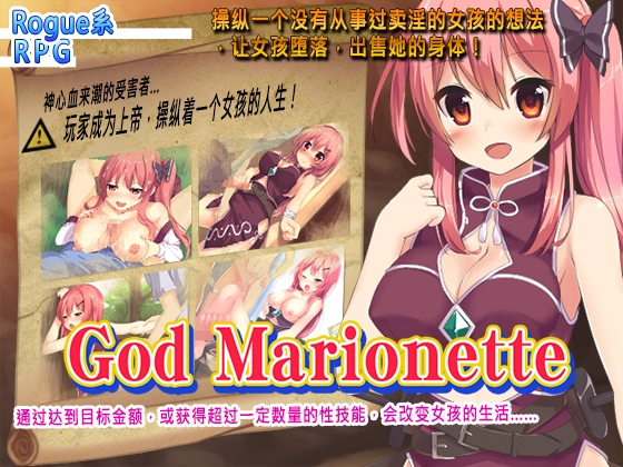 God Marionette [CHINESE]