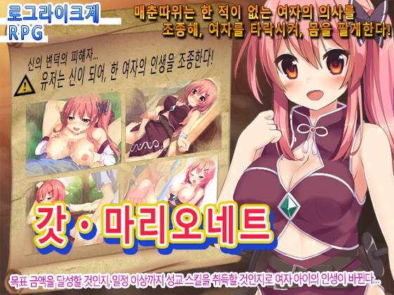 갓・마리오네트