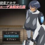 爆乳隊員アキラ エーデ島調査任務