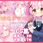 放課後おち〇ぽレンタルCG集 藤咲すずな編