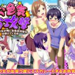 お色気総攻撃 町中の女が俺にお色気攻撃を仕掛けてくる件