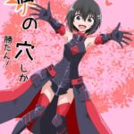 楓の穴しか勝たん! 楓の穴しか勝たん!