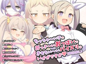 [RJ01447629][ウシノコクマイリ] ちっちゃ～い子のおっき～いおっぱいできもちい～いパイズリはいかがですか～FANBOXまとめvol.14～