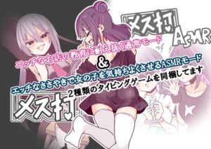 [RJ01447875][Stray Ones] メス打