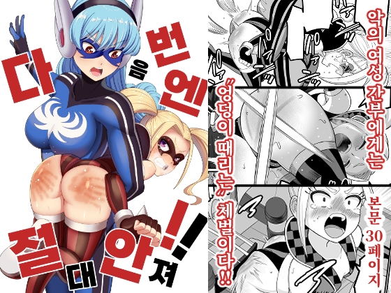 다음번엔 절대 안져!！！