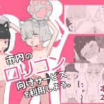 市内の○リコン向けサービスを利用しよう。