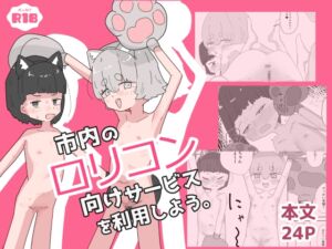 [RJ01448089][阿山りたい] 市内の○リコン向けサービスを利用しよう。