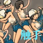 触手生物に襲われる女子生徒7