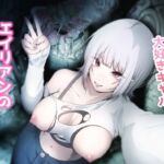 オカルト大好きギャルエイリアンの苗床になる オカルト大好きギャルエイリアンの苗床になる